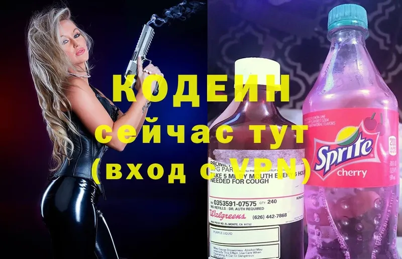 Кодеин Purple Drank  Невинномысск 