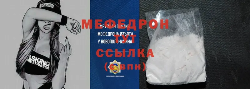 Мефедрон mephedrone  гидра вход  Невинномысск 